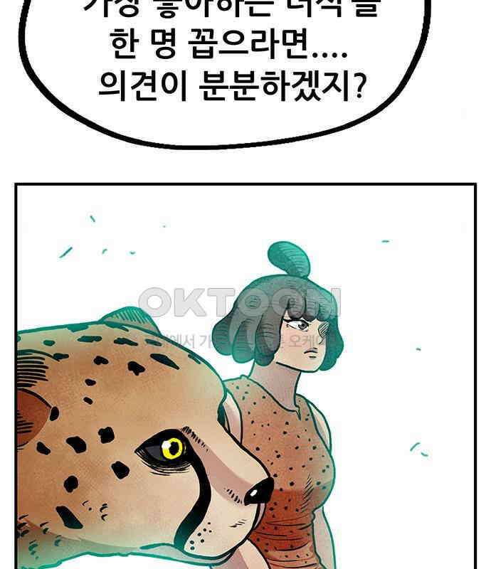 만물의 영장 PART2 106화 잇는 자 추대식<2> 119