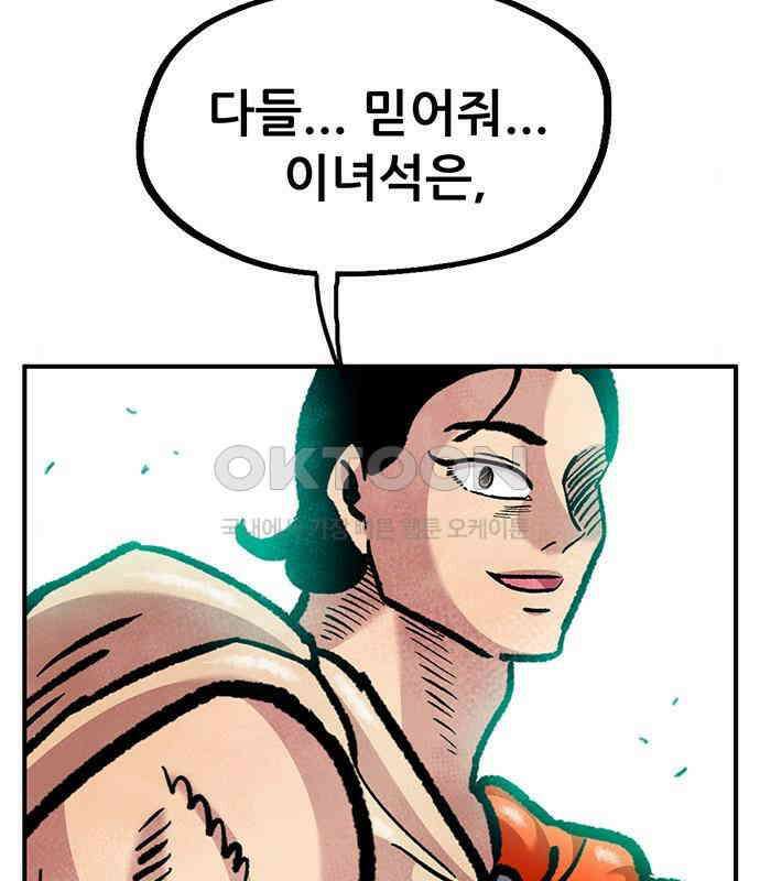 만물의 영장 PART2 106화 잇는 자 추대식<2> 124