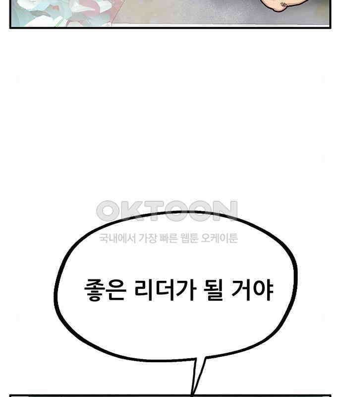 만물의 영장 PART2 106화 잇는 자 추대식<2> 128