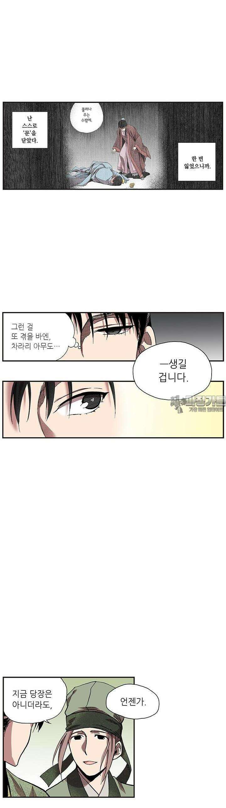 복원가의 집 365화 12
