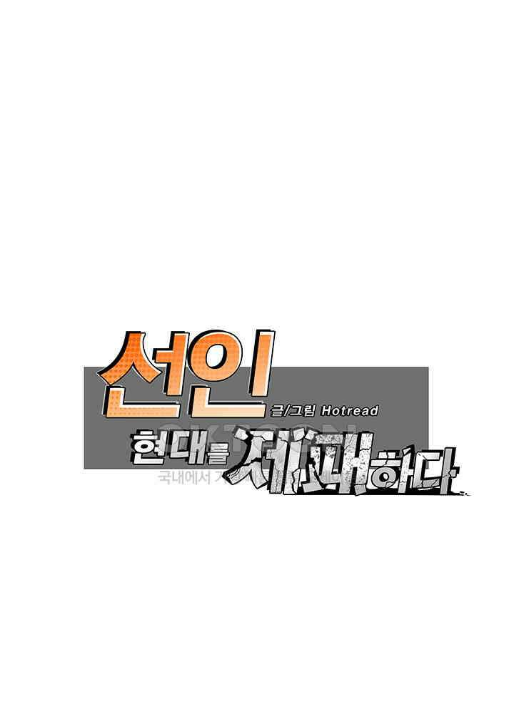 선인, 현대를 제패하다 140 1