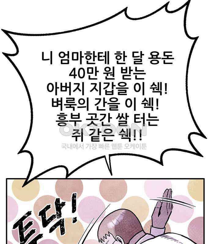만물의 영장 FINAL 11화 포칭 간부 소집<1> 6