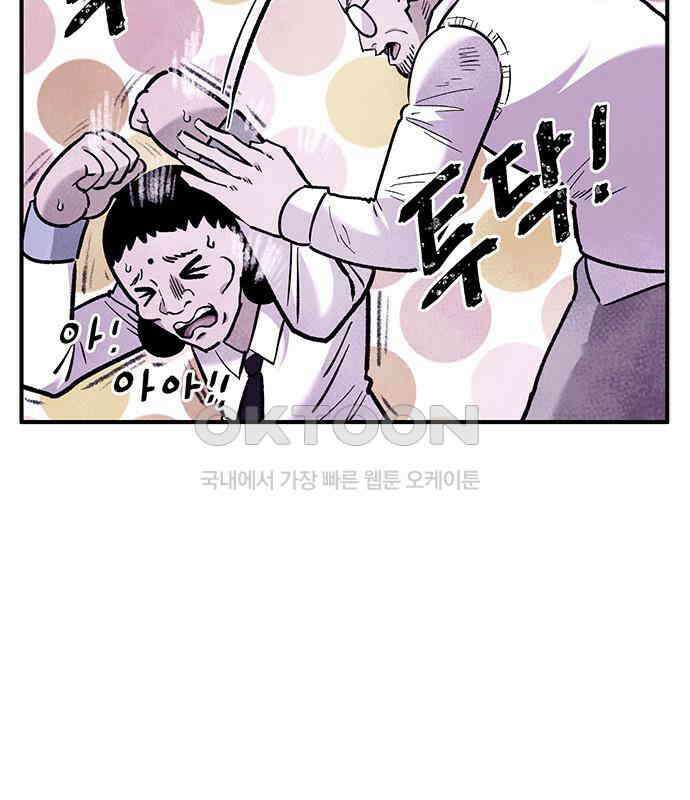 만물의 영장 FINAL 11화 포칭 간부 소집<1> 7