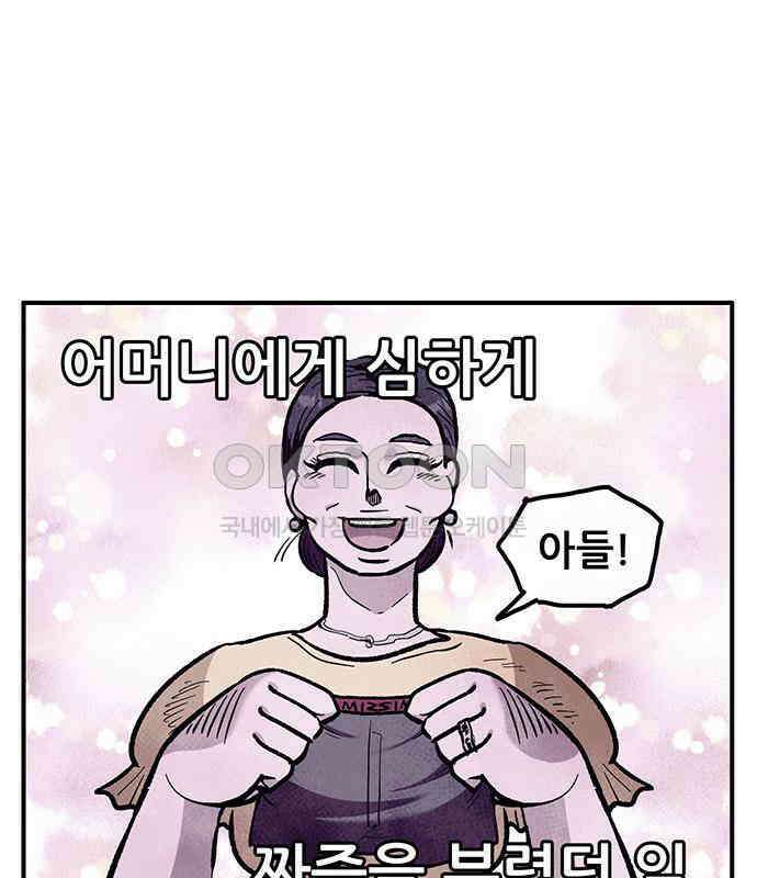 만물의 영장 FINAL 11화 포칭 간부 소집<1> 8