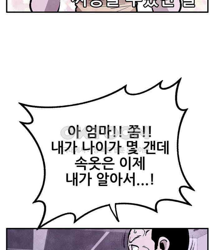 만물의 영장 FINAL 11화 포칭 간부 소집<1> 9