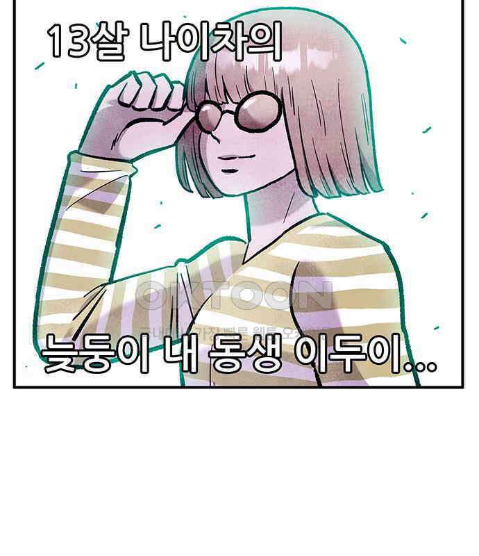 만물의 영장 FINAL 11화 포칭 간부 소집<1> 18