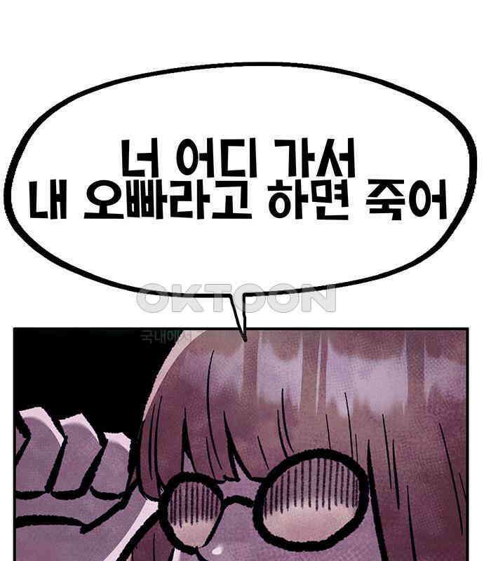 만물의 영장 FINAL 11화 포칭 간부 소집<1> 19