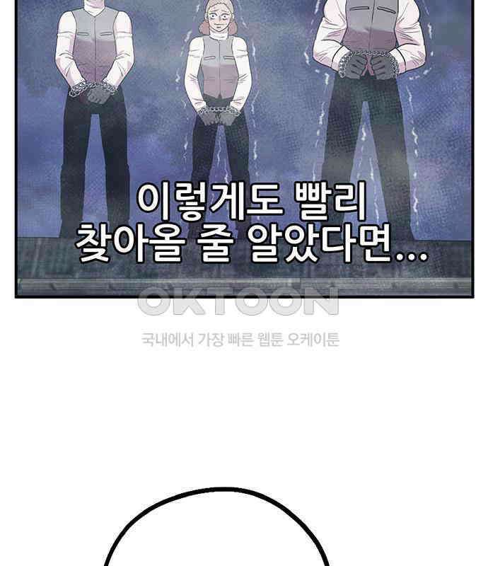 만물의 영장 FINAL 11화 포칭 간부 소집<1> 23