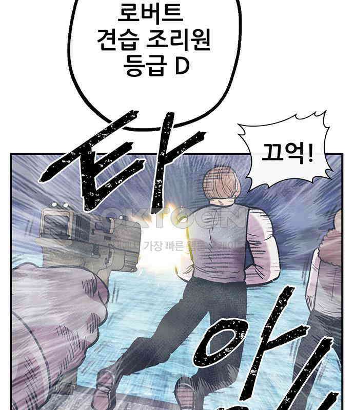 만물의 영장 FINAL 11화 포칭 간부 소집<1> 24
