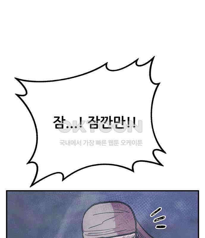 만물의 영장 FINAL 11화 포칭 간부 소집<1> 27
