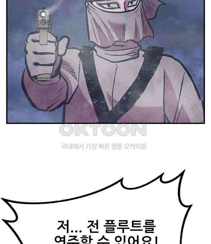 만물의 영장 FINAL 11화 포칭 간부 소집<1> 28