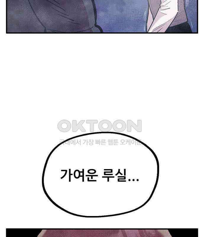 만물의 영장 FINAL 11화 포칭 간부 소집<1> 30