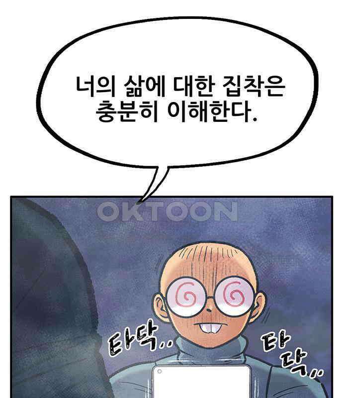 만물의 영장 FINAL 11화 포칭 간부 소집<1> 32