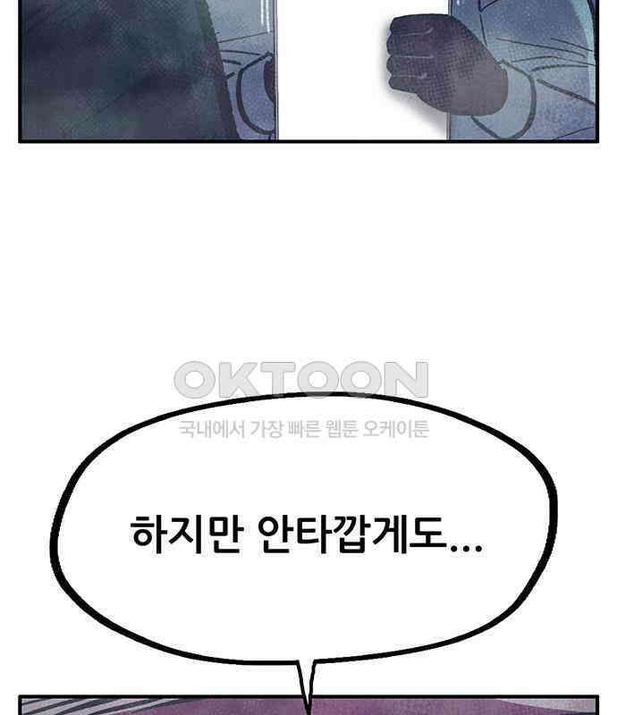 만물의 영장 FINAL 11화 포칭 간부 소집<1> 33