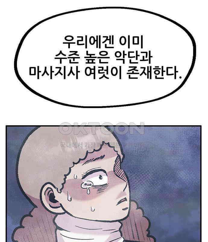 만물의 영장 FINAL 11화 포칭 간부 소집<1> 35