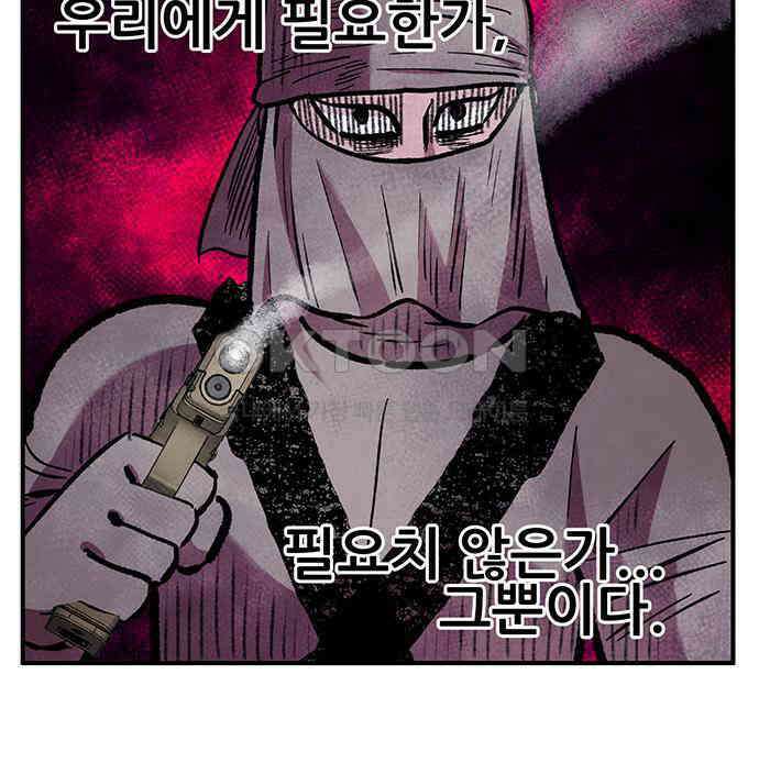 만물의 영장 FINAL 11화 포칭 간부 소집<1> 39