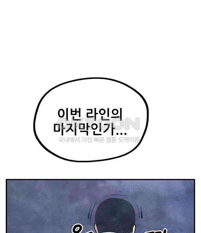 만물의 영장 FINAL 11화 포칭 간부 소집<1> 40