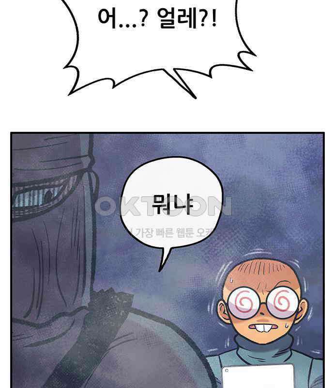 만물의 영장 FINAL 11화 포칭 간부 소집<1> 42
