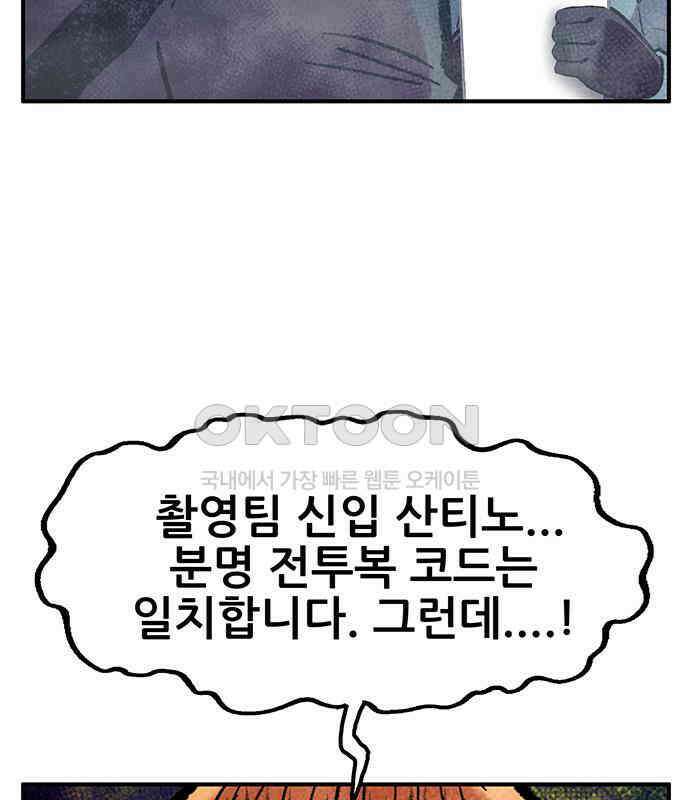 만물의 영장 FINAL 11화 포칭 간부 소집<1> 43