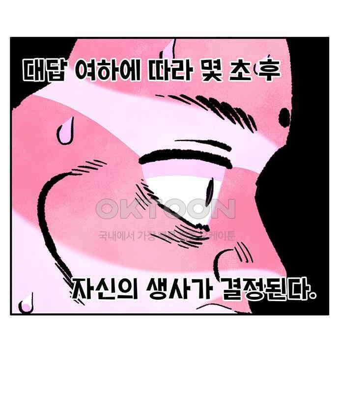 만물의 영장 FINAL 11화 포칭 간부 소집<1> 50