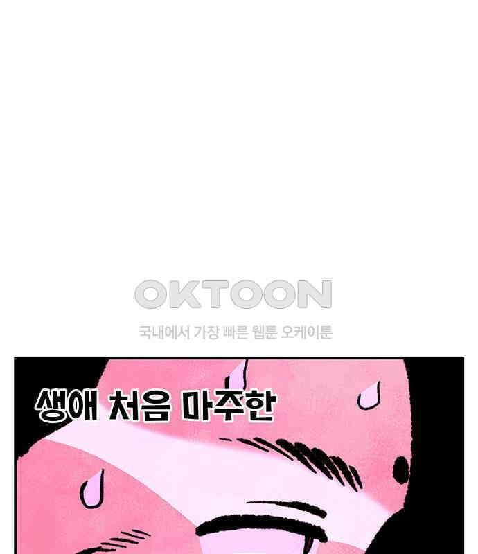 만물의 영장 FINAL 11화 포칭 간부 소집<1> 51
