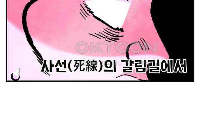 만물의 영장 FINAL 11화 포칭 간부 소집<1> 52