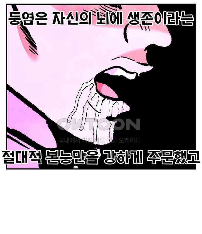 만물의 영장 FINAL 11화 포칭 간부 소집<1> 54