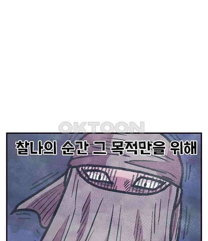 만물의 영장 FINAL 11화 포칭 간부 소집<1> 55