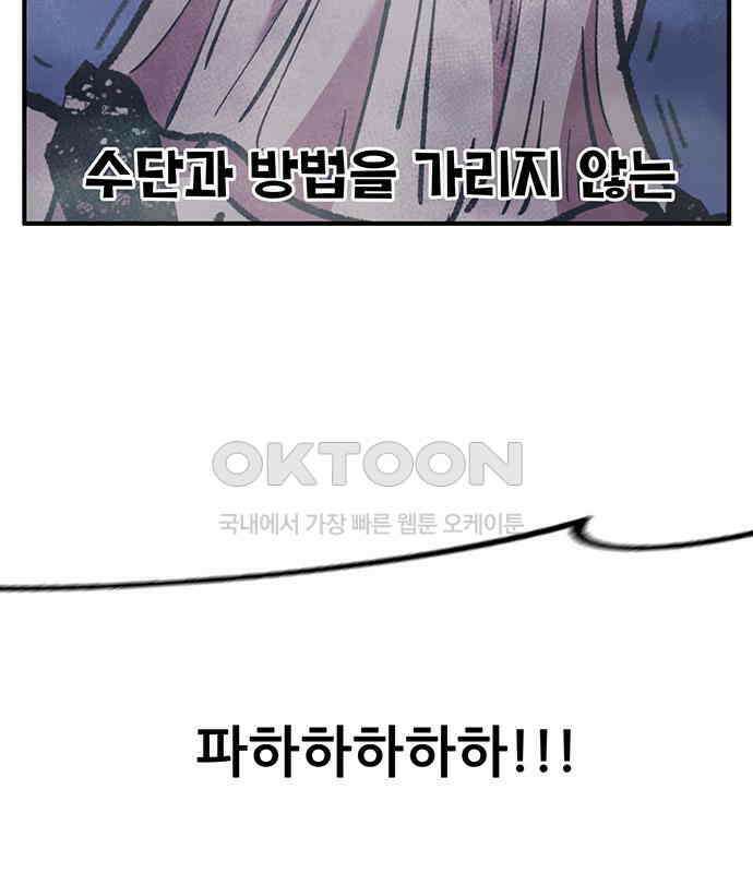 만물의 영장 FINAL 11화 포칭 간부 소집<1> 56
