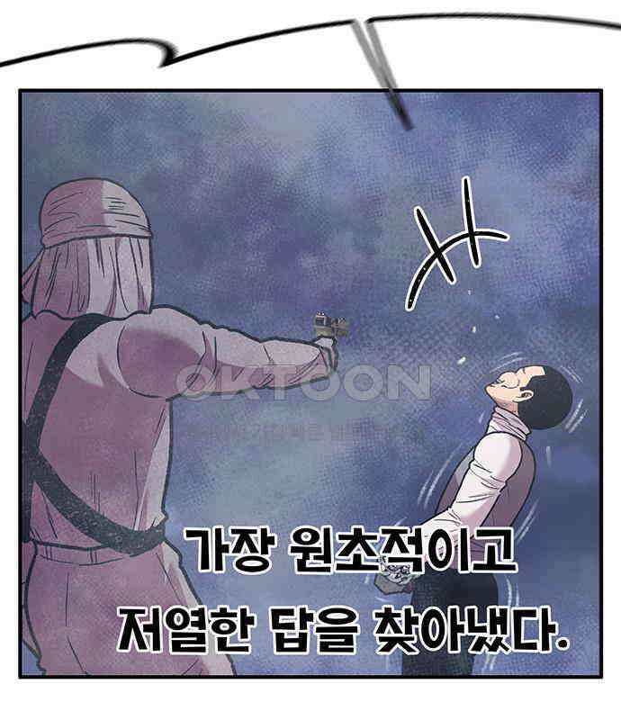 만물의 영장 FINAL 11화 포칭 간부 소집<1> 57