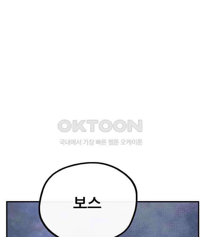 만물의 영장 FINAL 11화 포칭 간부 소집<1> 58