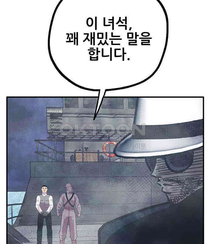 만물의 영장 FINAL 11화 포칭 간부 소집<1> 60