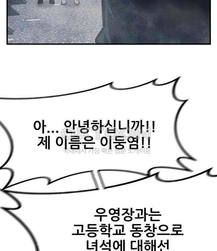 만물의 영장 FINAL 11화 포칭 간부 소집<1> 61