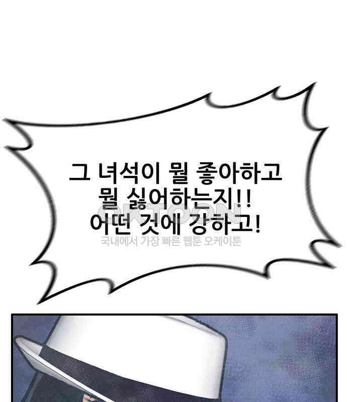 만물의 영장 FINAL 11화 포칭 간부 소집<1> 63
