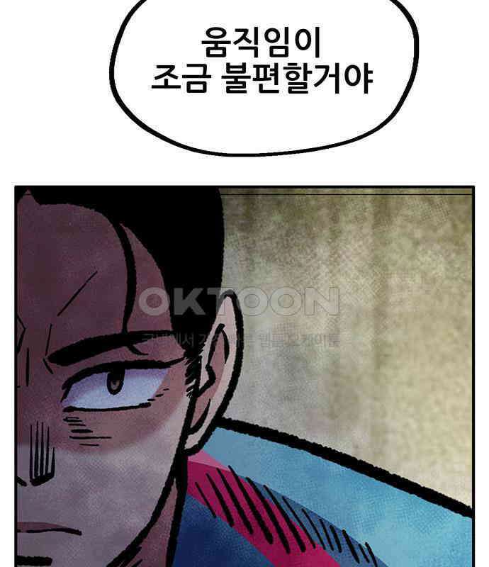 만물의 영장 FINAL 11화 포칭 간부 소집<1> 73