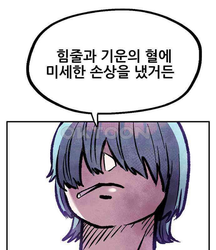 만물의 영장 FINAL 11화 포칭 간부 소집<1> 76
