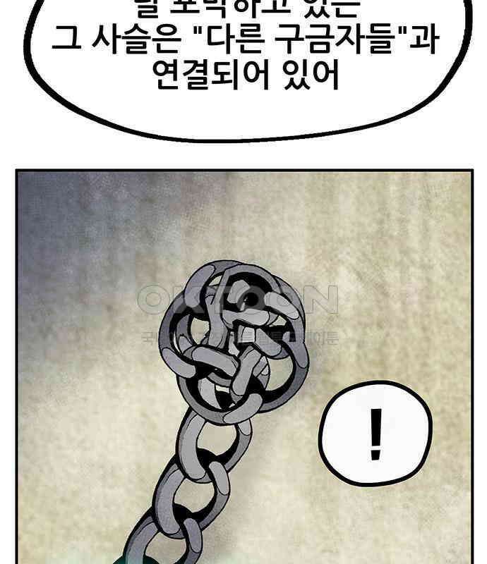 만물의 영장 FINAL 11화 포칭 간부 소집<1> 82