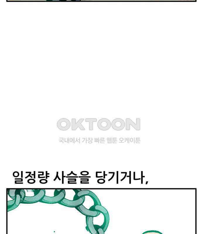만물의 영장 FINAL 11화 포칭 간부 소집<1> 83