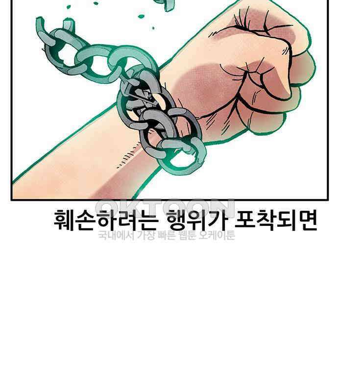 만물의 영장 FINAL 11화 포칭 간부 소집<1> 84