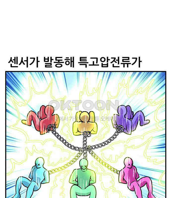 만물의 영장 FINAL 11화 포칭 간부 소집<1> 85