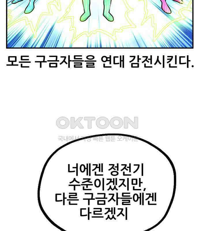 만물의 영장 FINAL 11화 포칭 간부 소집<1> 86