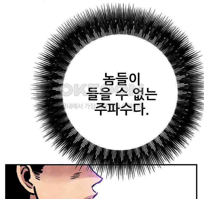 만물의 영장 FINAL 11화 포칭 간부 소집<1> 91