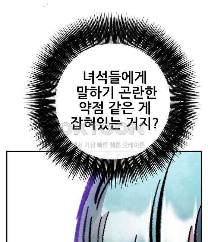만물의 영장 FINAL 11화 포칭 간부 소집<1> 93