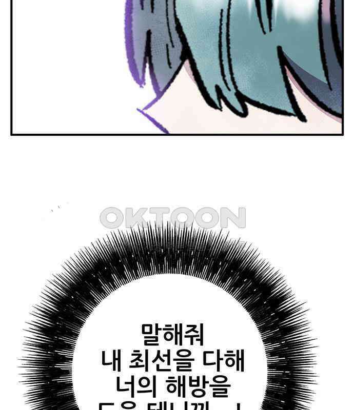 만물의 영장 FINAL 11화 포칭 간부 소집<1> 94