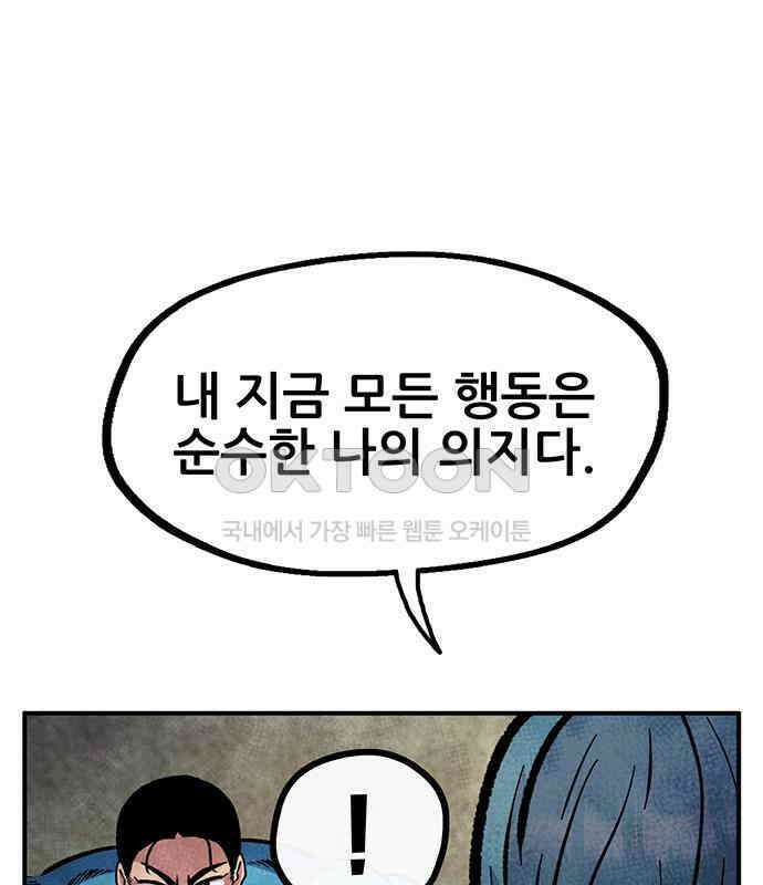 만물의 영장 FINAL 11화 포칭 간부 소집<1> 96