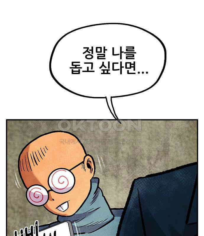 만물의 영장 FINAL 11화 포칭 간부 소집<1> 98