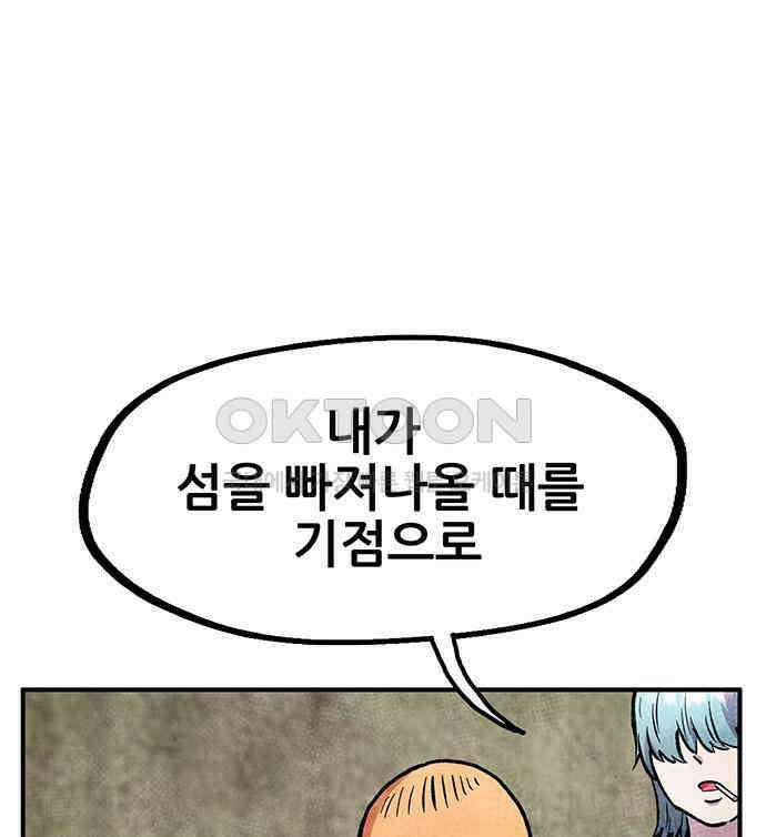 만물의 영장 FINAL 11화 포칭 간부 소집<1> 104