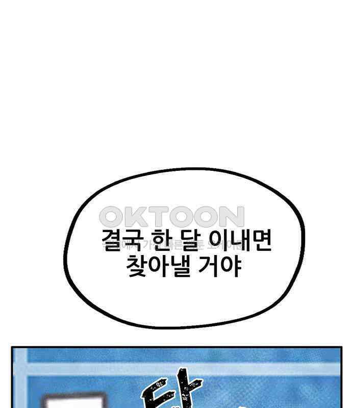 만물의 영장 FINAL 11화 포칭 간부 소집<1> 109