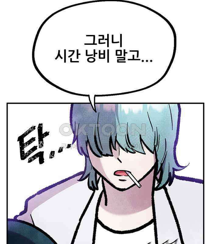 만물의 영장 FINAL 11화 포칭 간부 소집<1> 111