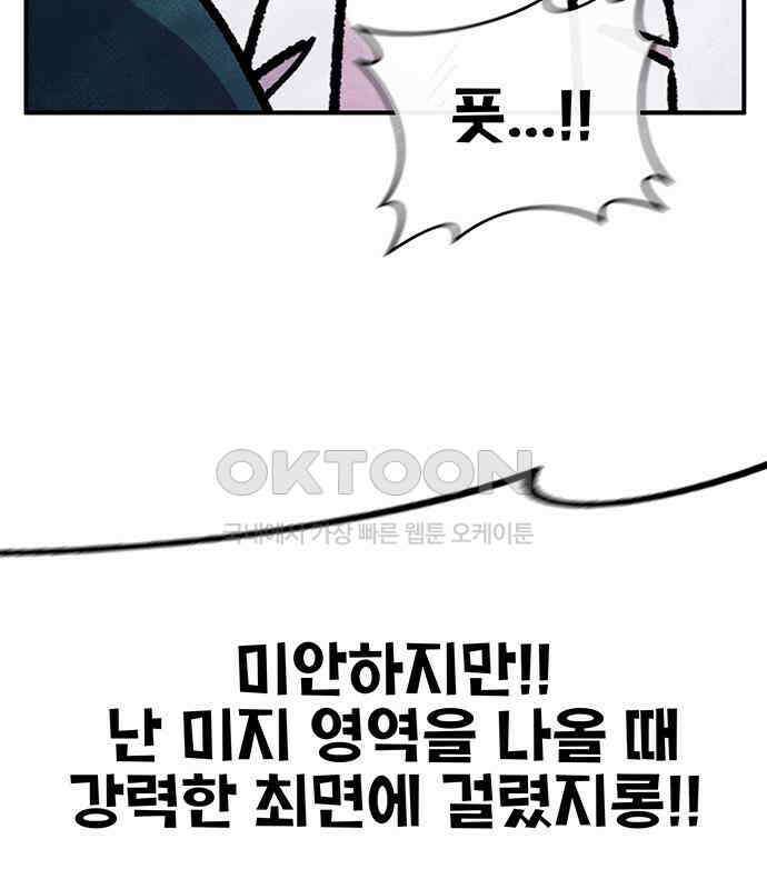 만물의 영장 FINAL 11화 포칭 간부 소집<1> 112